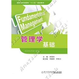 管理学基础