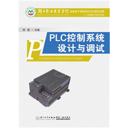 PLC控制系统设计与调试