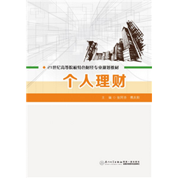 个人理财