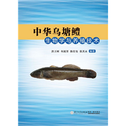 中华乌塘鳢生物学与养殖技术