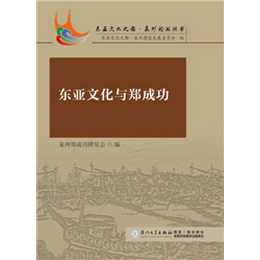 东亚文化与郑成功