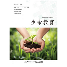 生命教育