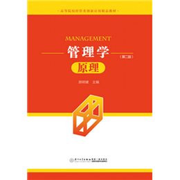管理学原理