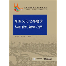 东亚文化之都建设与新世纪丝绸之路