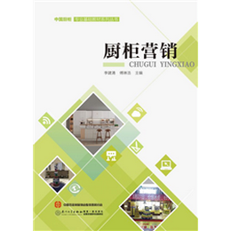 厨柜营销