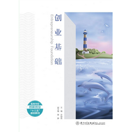 创业基础