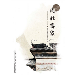同胜客家