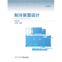 制冷装置设计