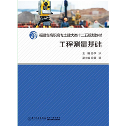 工程测量基础