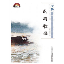沙县民间歌谣