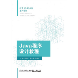 Java程序设计教程