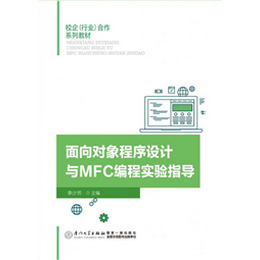 面向对象程序设计与MFC编程实验指导