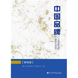 中国品牌（家电卷）