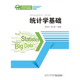 统计学基础