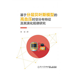 基于分层贝叶斯模型的高血压时空分布特征及其演化规律研究