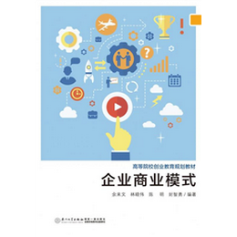 企业商业模式