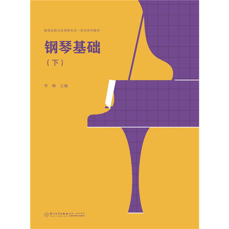 钢琴基础（下）