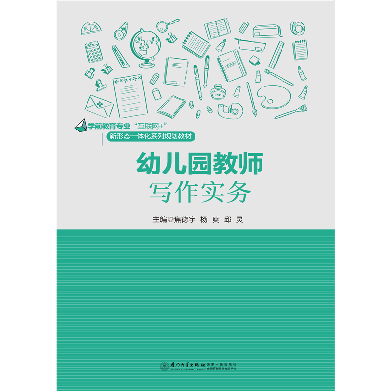 幼儿园教师写作实务
